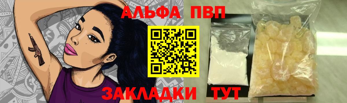 Alpha-PVP Соль  Alfa_PVP кристаллы  APVP СК КРИС  Славгород  Вход с VPN 