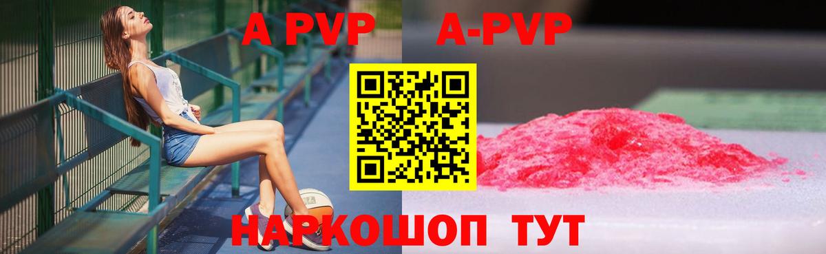 A PVP Соль Славгород