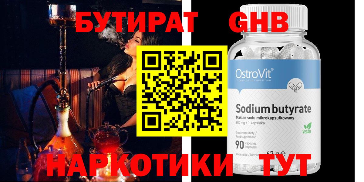 Бутират вода Славгород