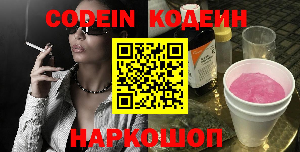 Кодеиновый сироп Lean напиток Lean (лин) Славгород
