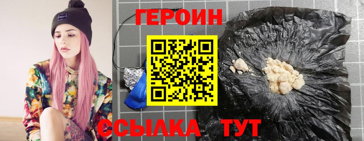 Героин хмурый Славгород