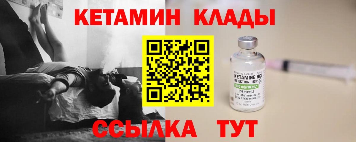 КЕТАМИН ketamine  Вход с VPN  Славгород 