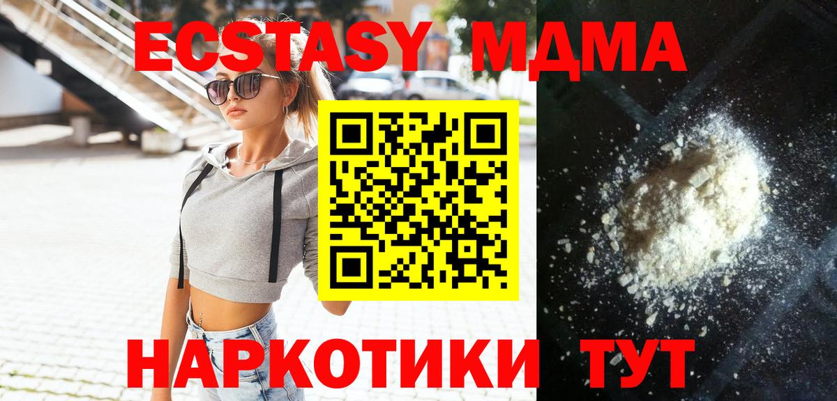 MDMA  МДМА молли  Вход с VPN  Славгород 