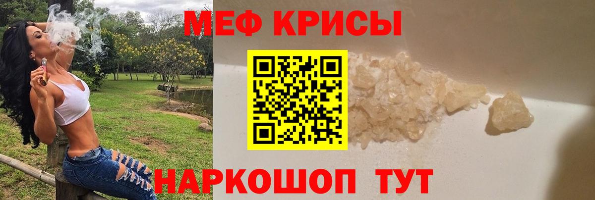 МЕФ  Мефедрон mephedrone  Мефедрон VHQ  Вход с VPN  Славгород 