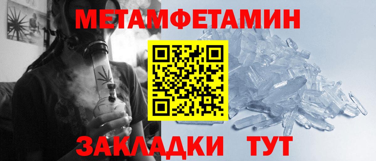 Первитин Methamphetamine Славгород
